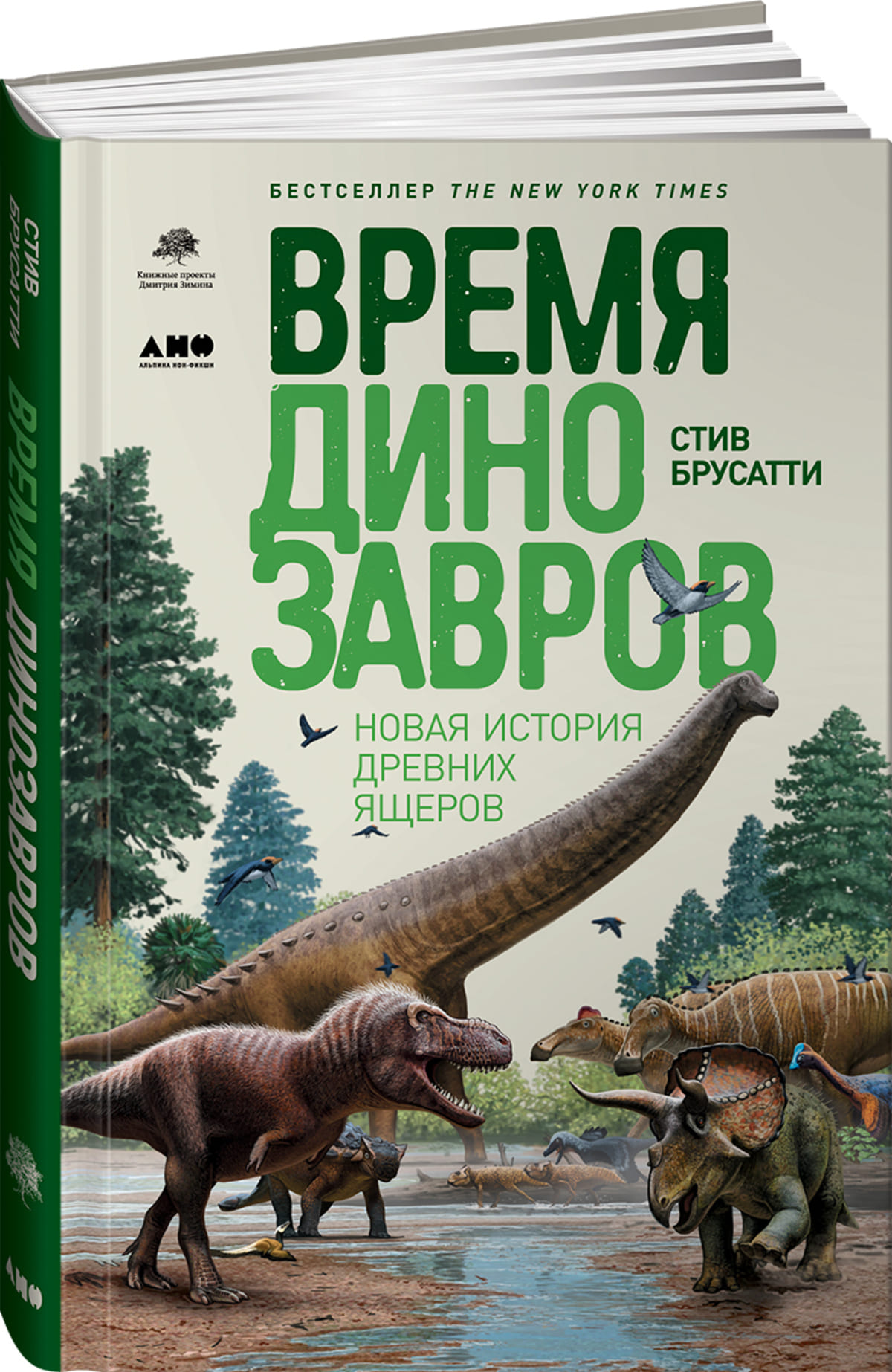 6 лучших книг о динозаврах — Образ Жизни. Москва